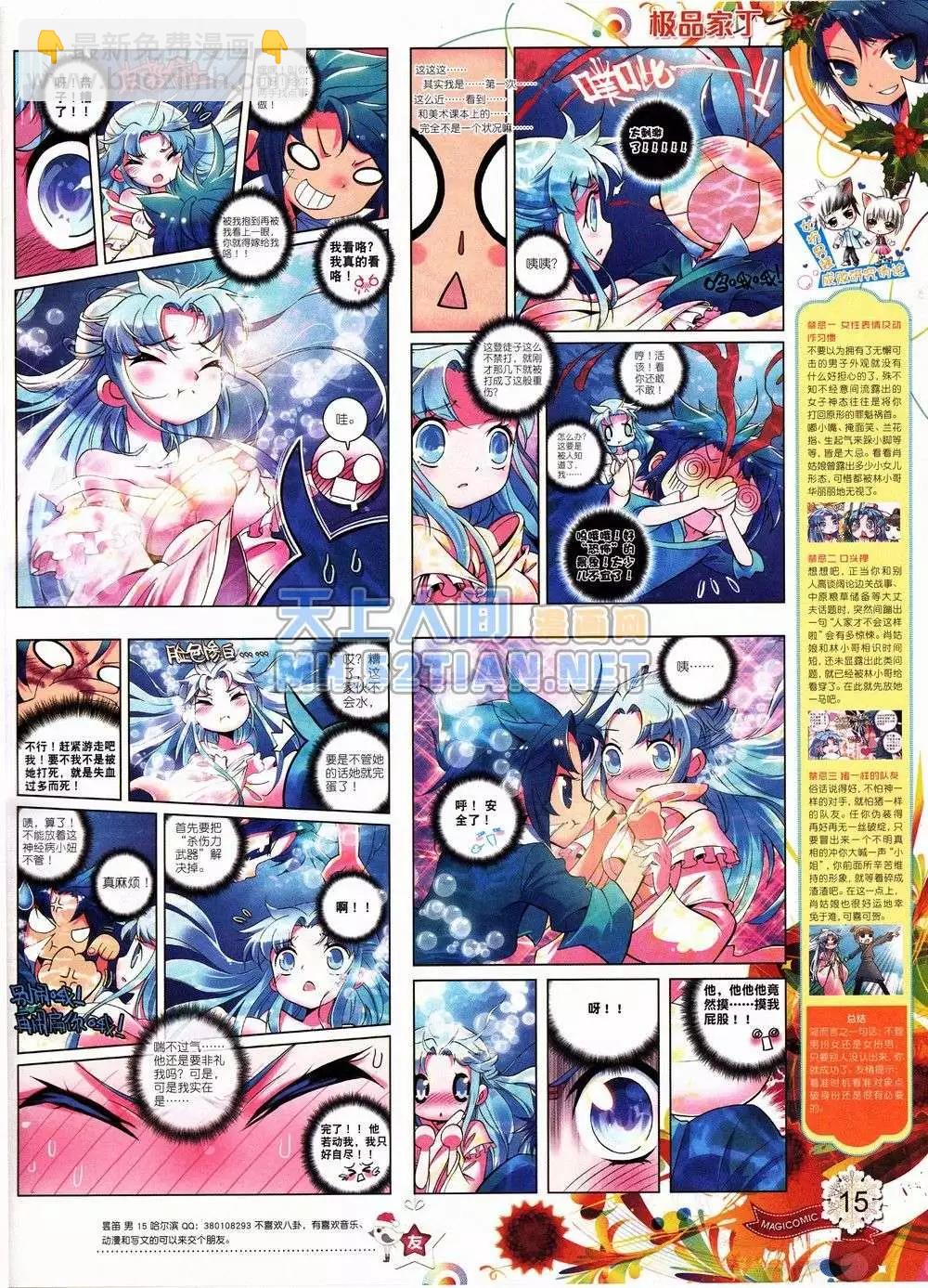🍱神漫 3期 第15页