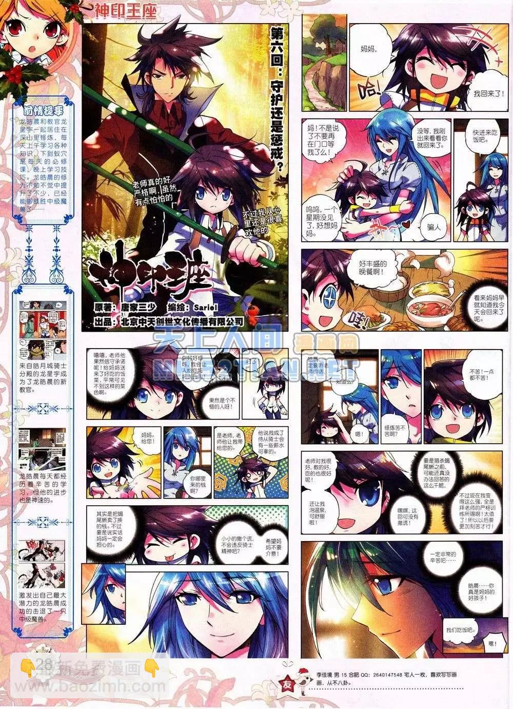 🍱神漫 3期 第28页