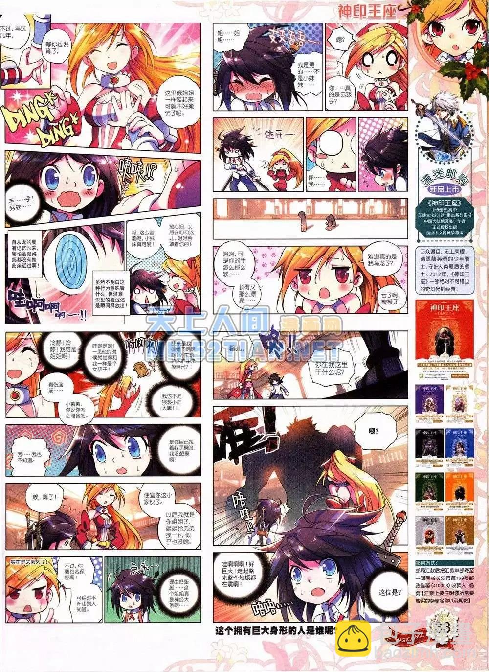 🍱神漫 3期 第33页