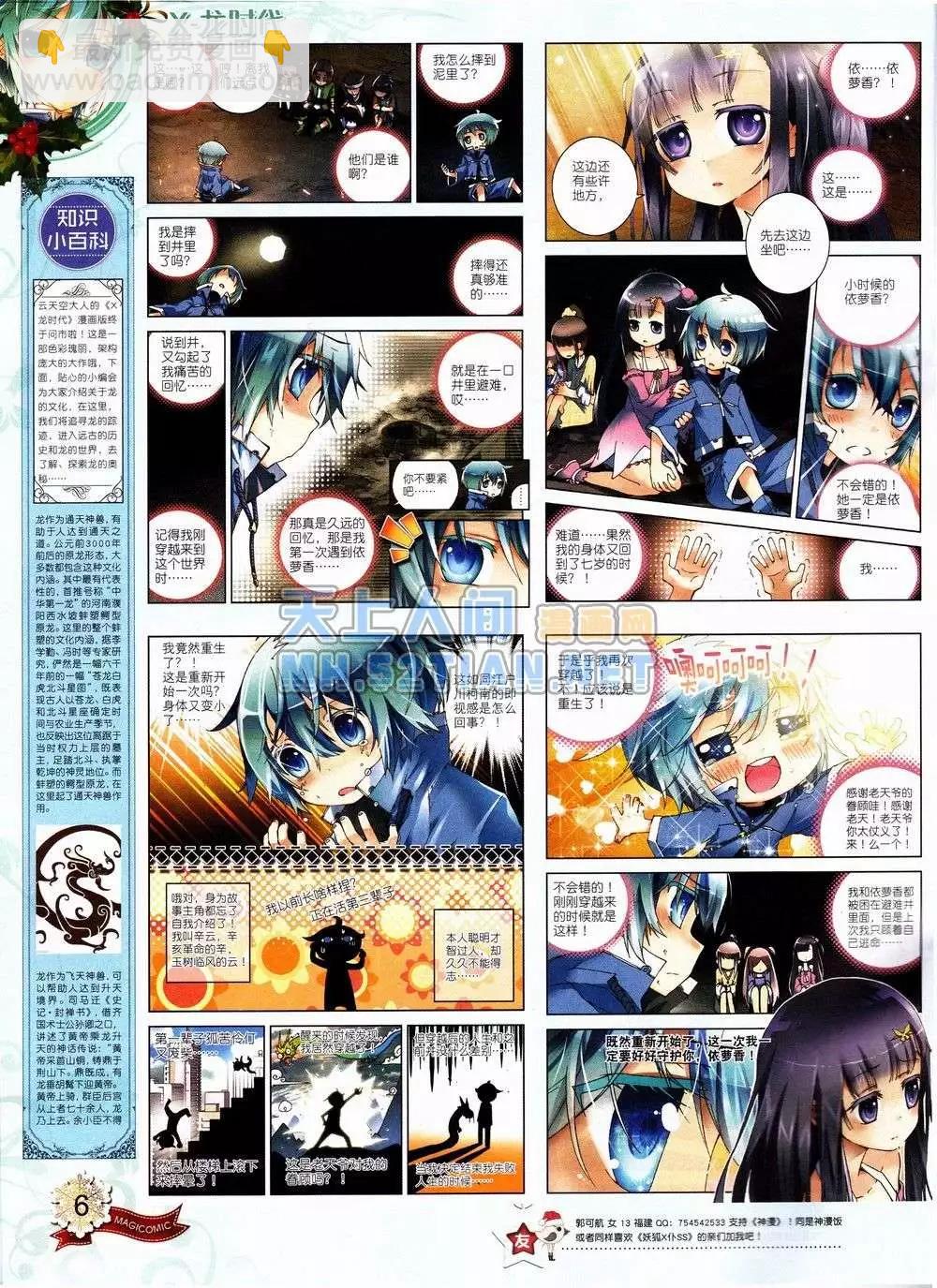 🍱神漫 3期 第6页