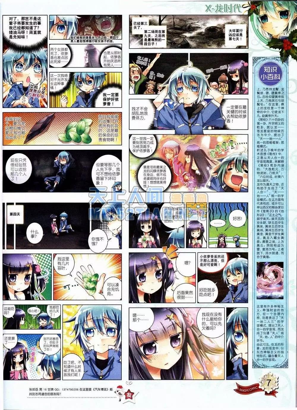 🍱神漫 3期 第7页