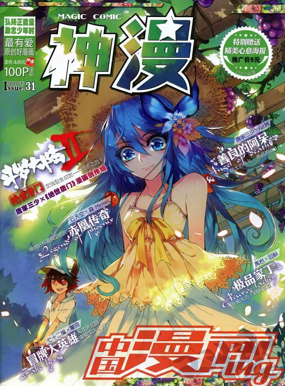 🍱神漫 第31期 全本 第1页