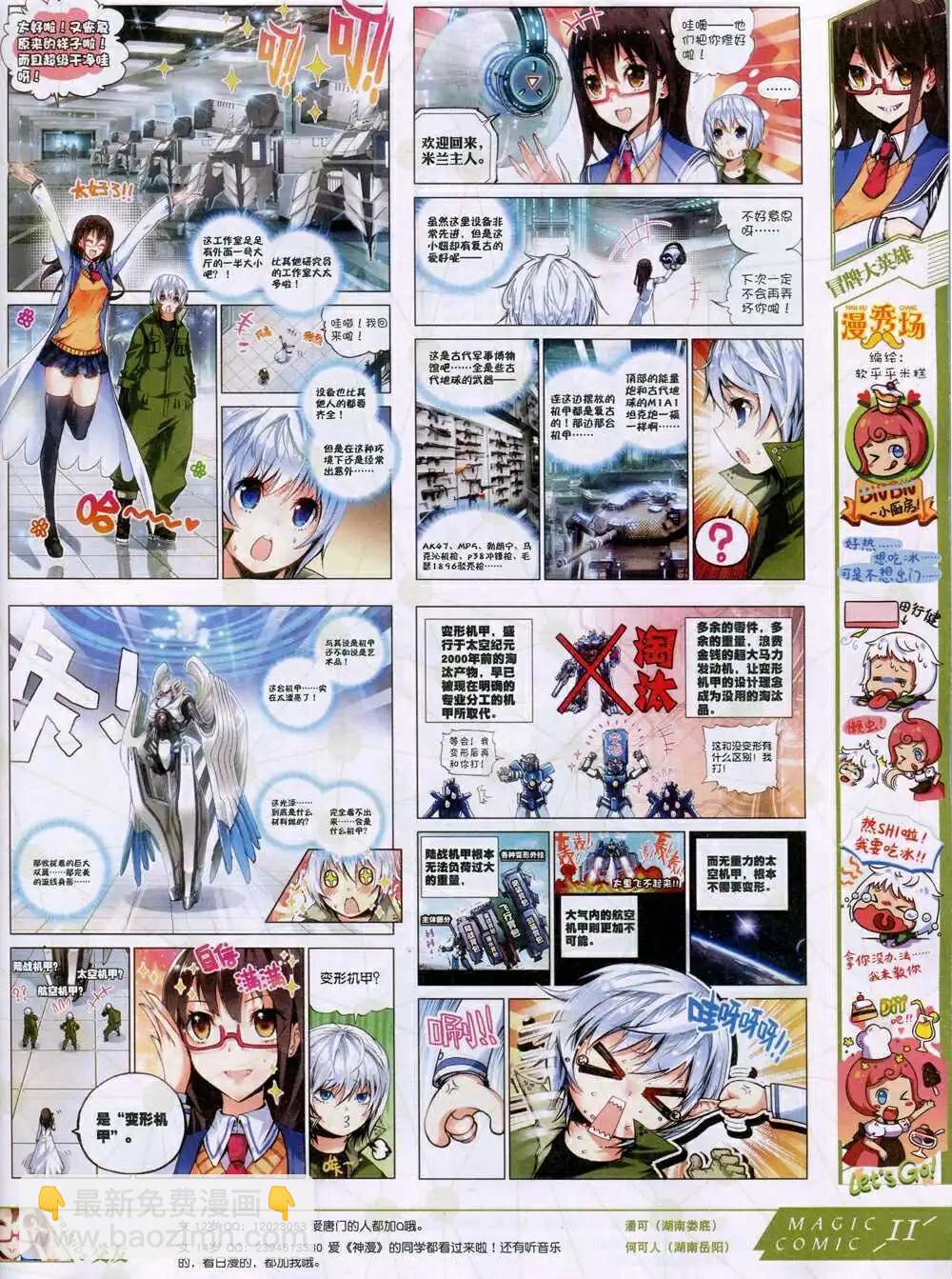 🍱神漫 第31期 全本 第13页