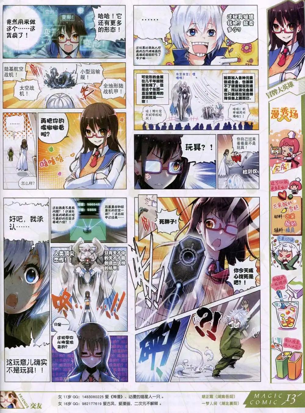🍱神漫 第31期 全本 第15页