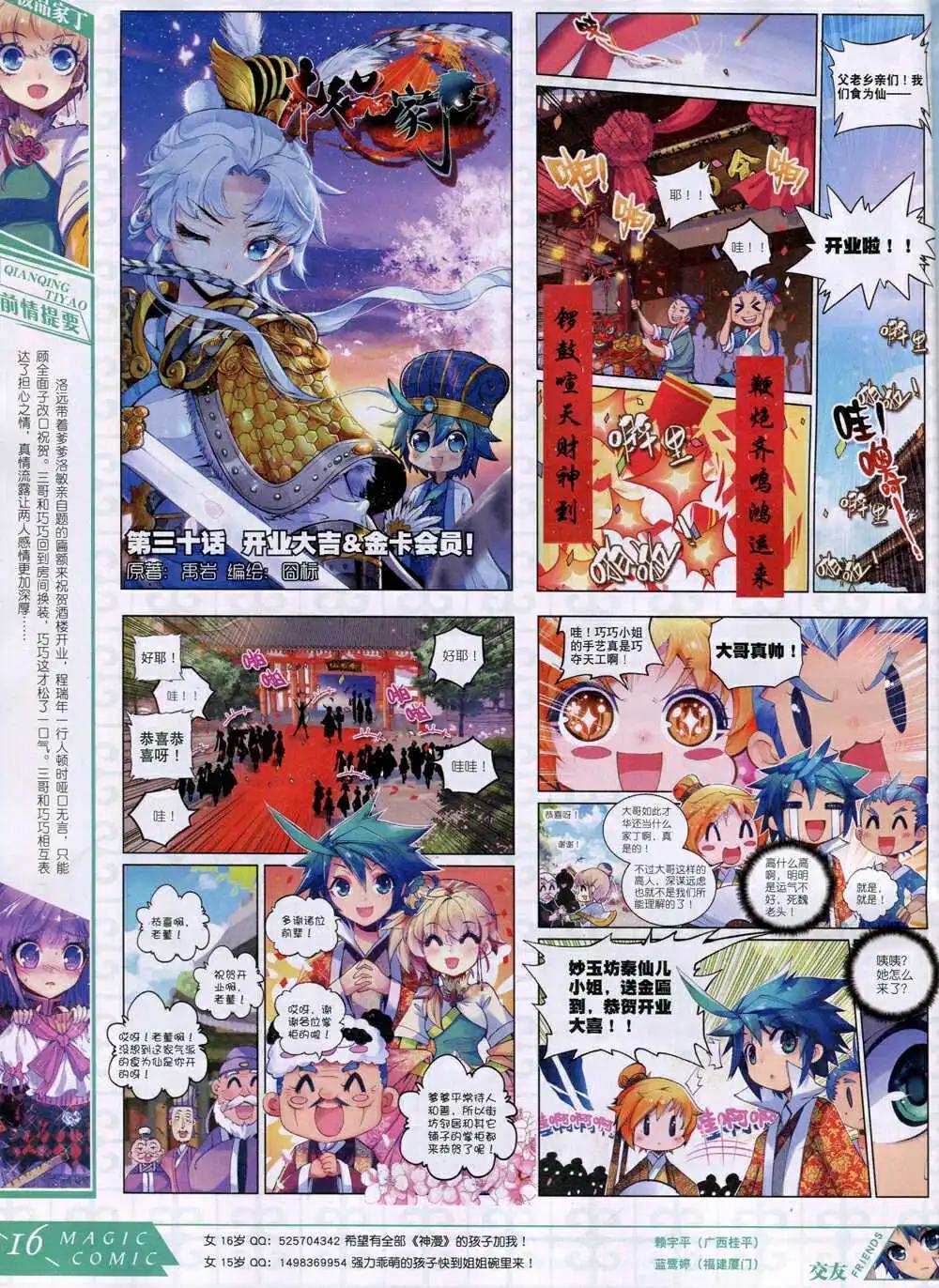 🍱神漫 第31期 全本 第18页