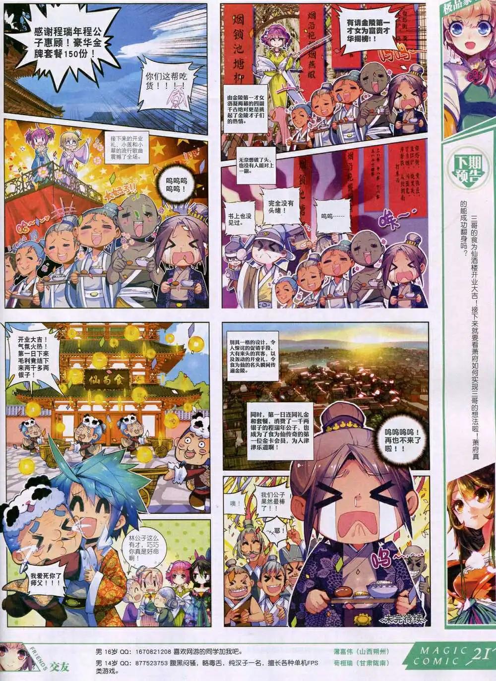 🍱神漫 第31期 全本 第23页