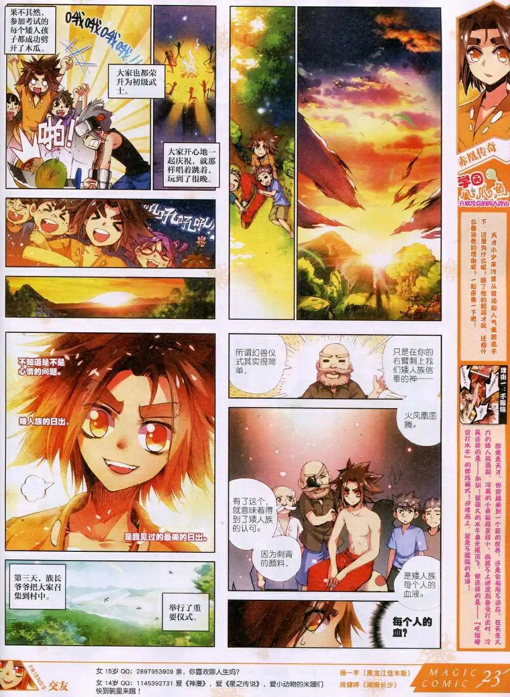 🍱神漫 第31期 全本 第25页