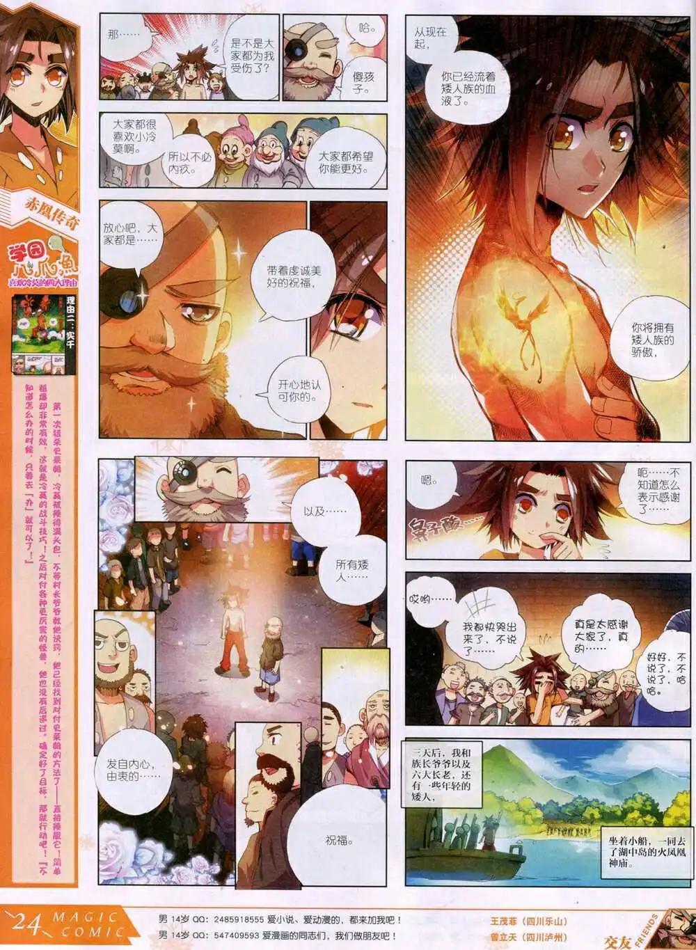 🍱神漫 第31期 全本 第26页