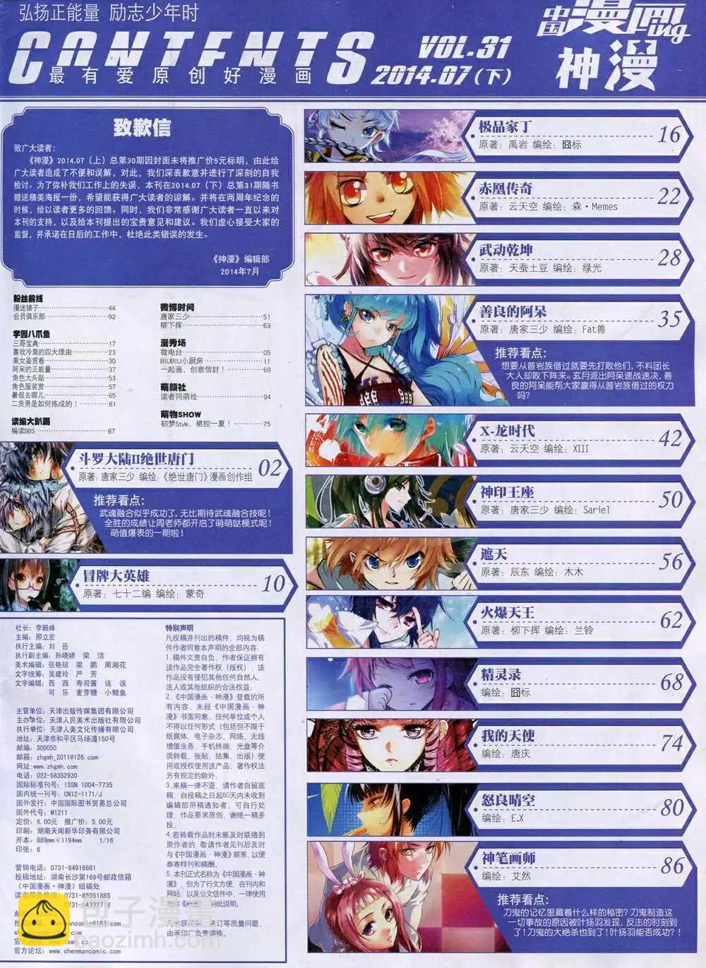 🍱神漫 第31期 全本 第3页