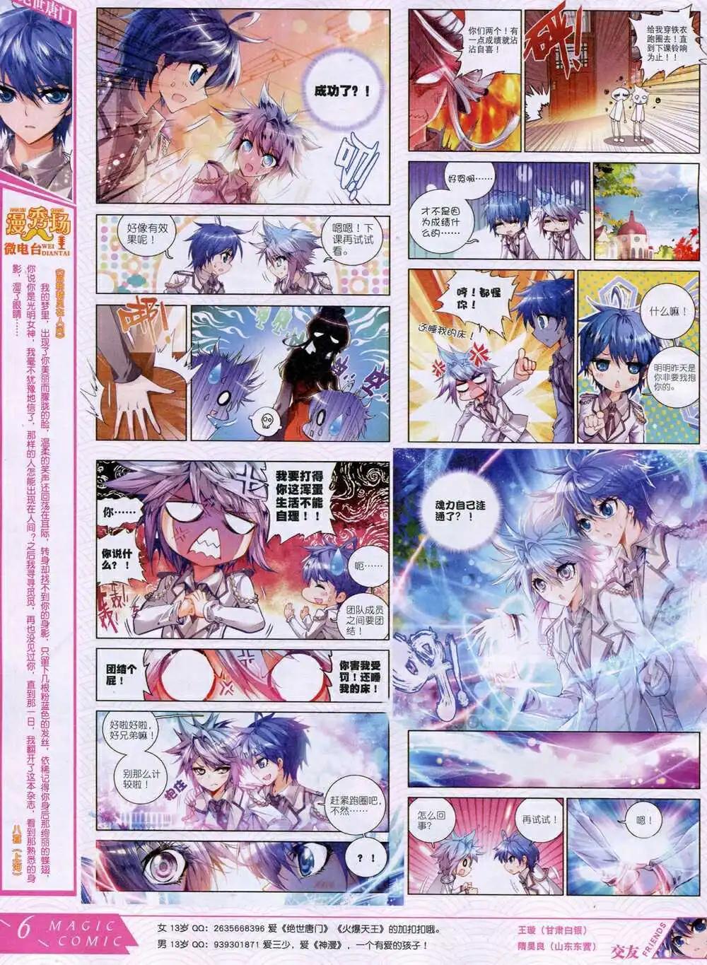 🍱神漫 第31期 全本 第8页