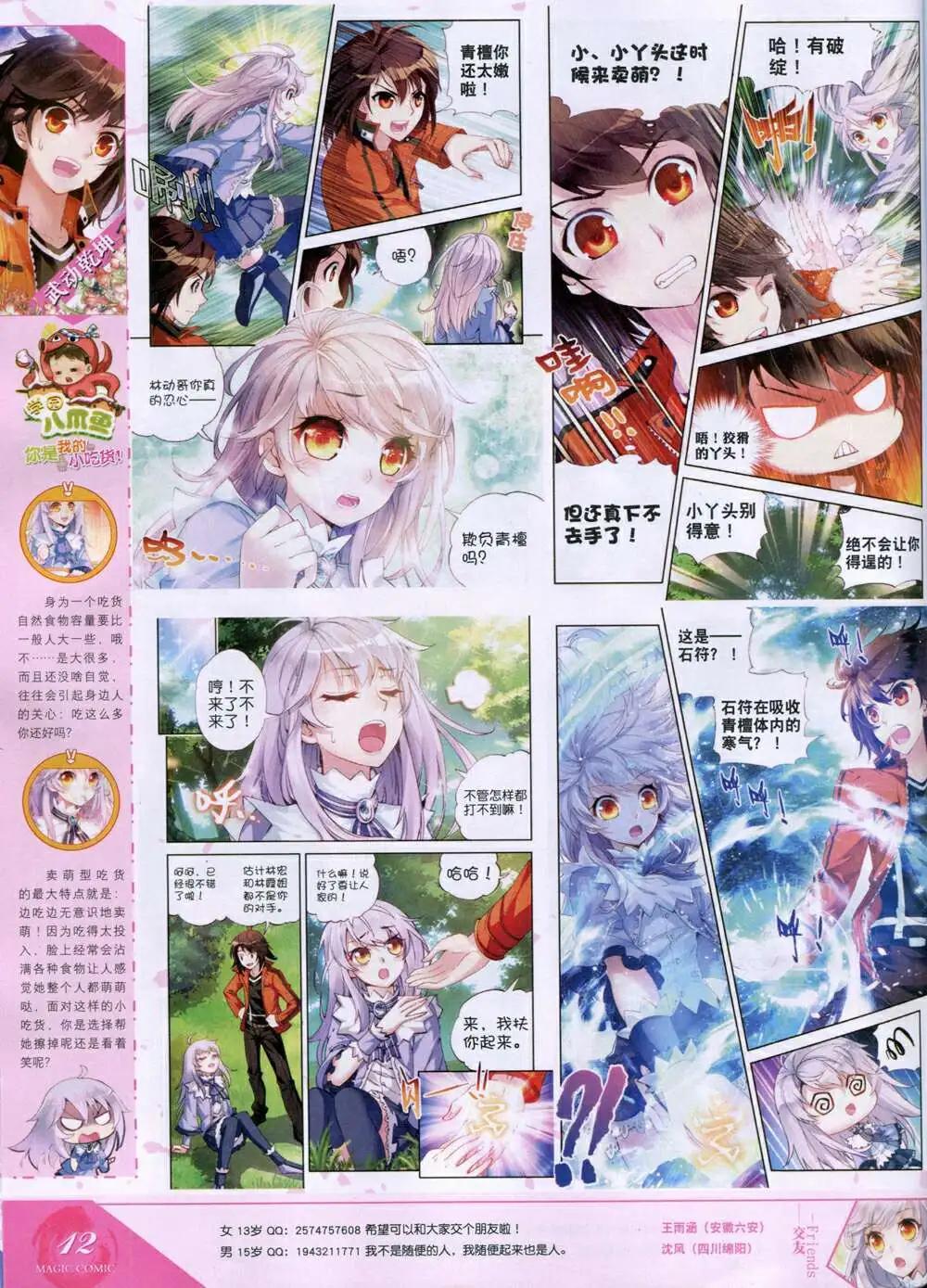 🍱神漫 第33期 全本 第14页