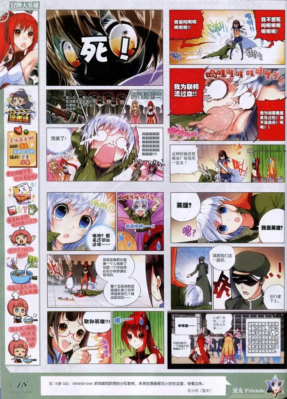 🍱神漫 第33期 全本 第20页