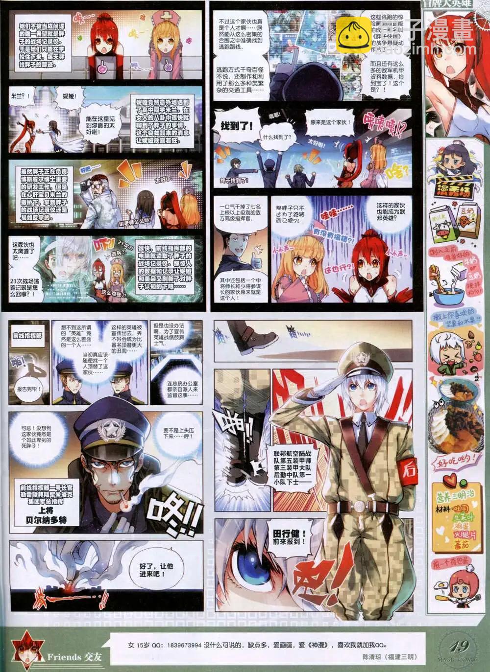 🍱神漫 第33期 全本 第21页