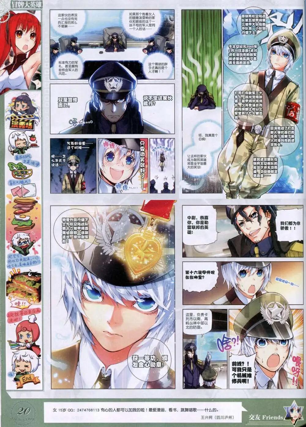 🍱神漫 第33期 全本 第22页