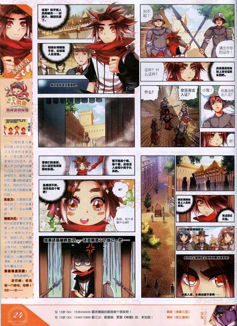 🍱神漫 第33期 全本 第26页