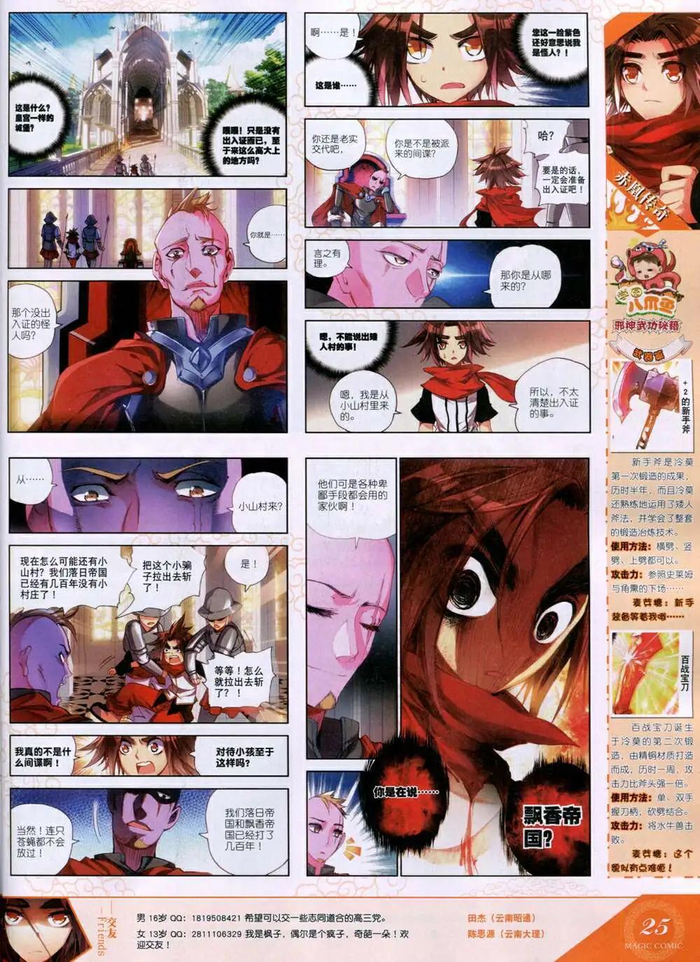 🍱神漫 第33期 全本 第27页