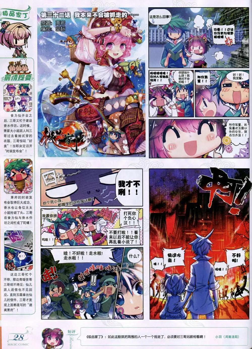 🍱神漫 第33期 全本 第30页