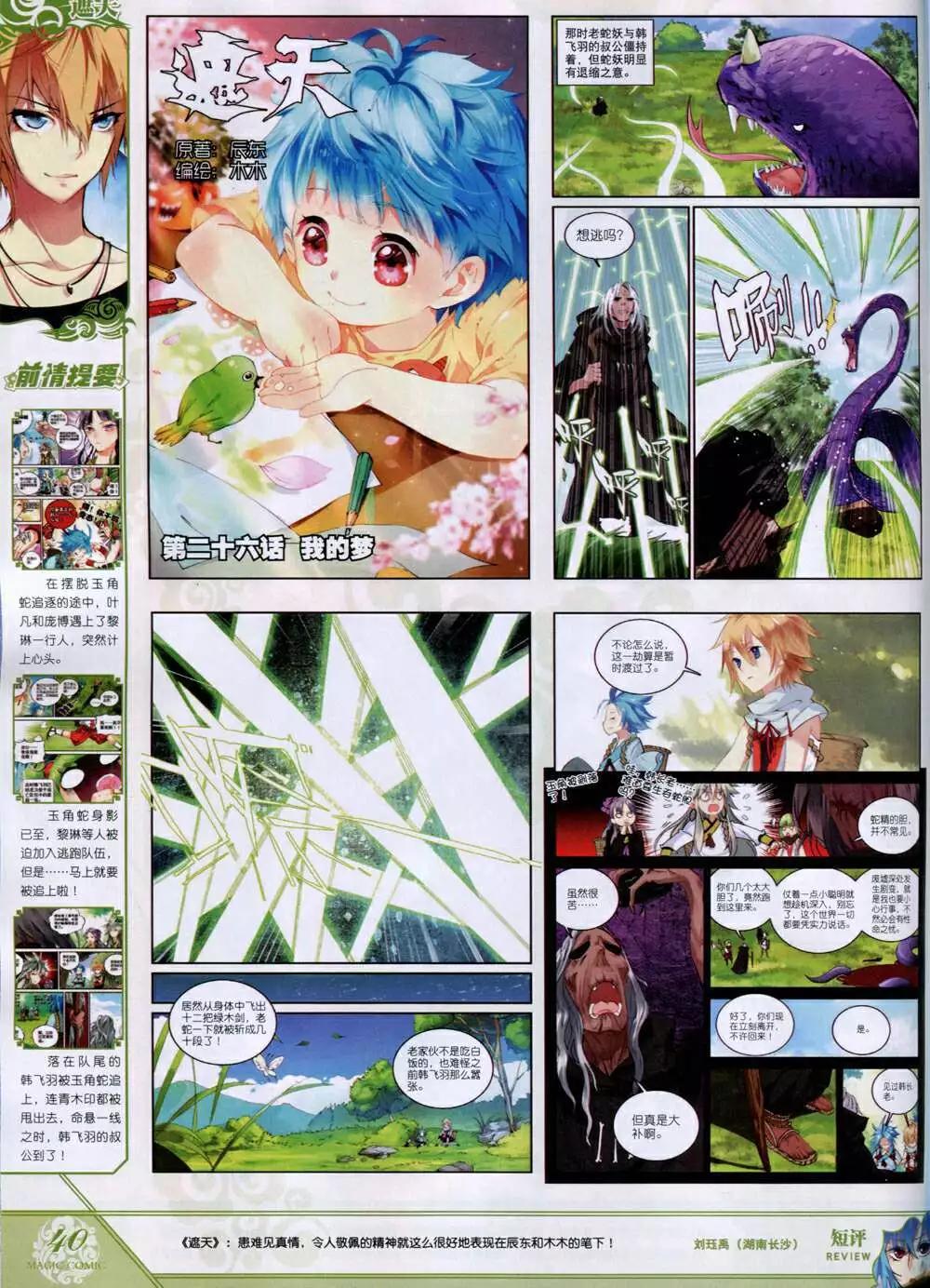 🍱神漫 第33期 全本 第42页