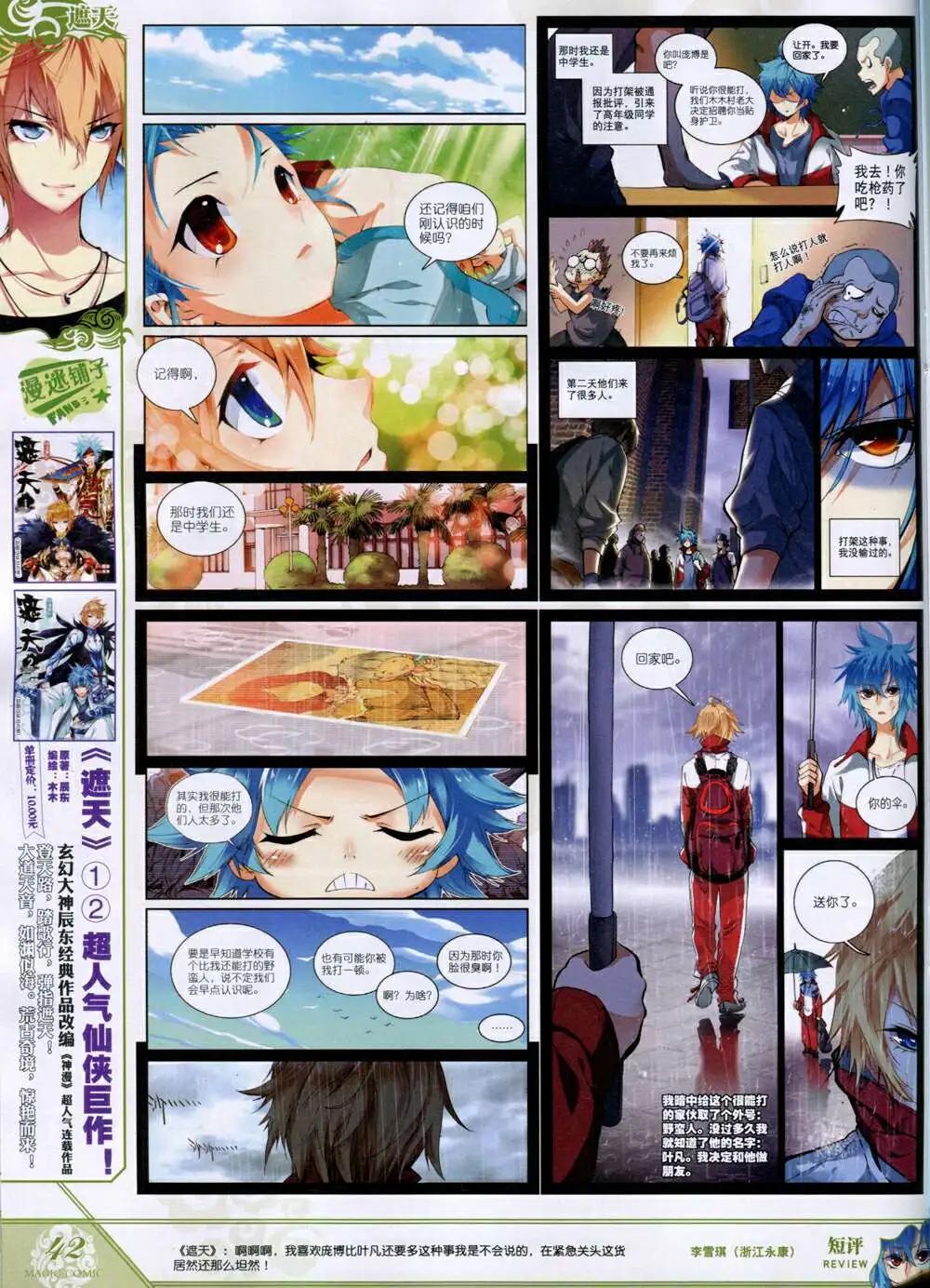 🍱神漫 第33期 全本 第44页