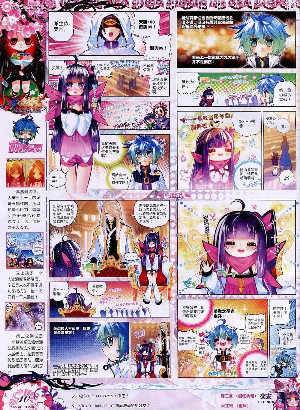 🍱神漫 第38期 全本 第12页