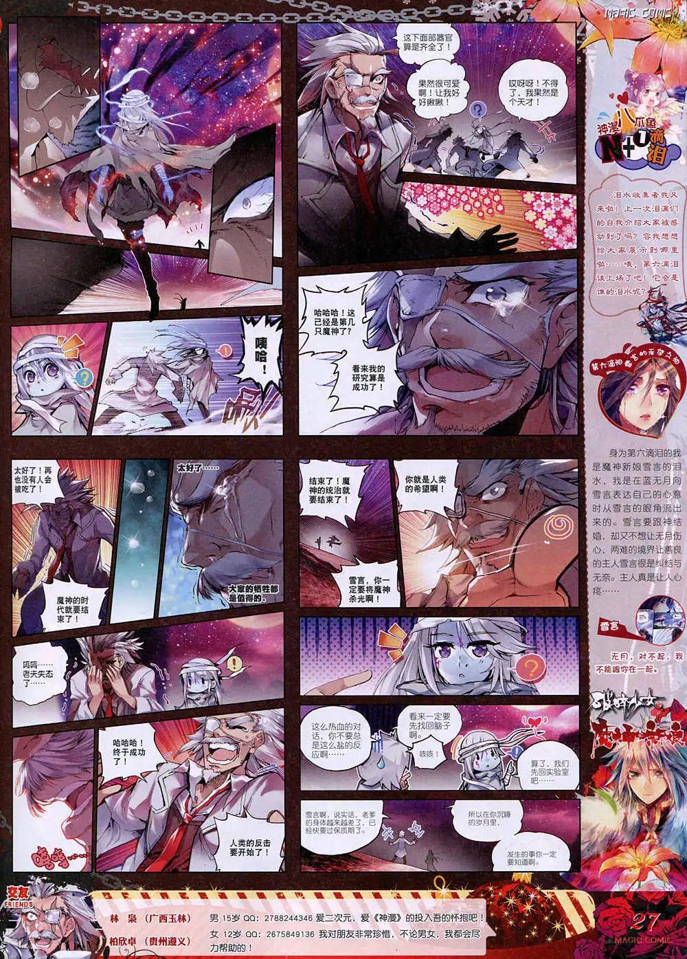 🍱神漫 第38期 全本 第29页