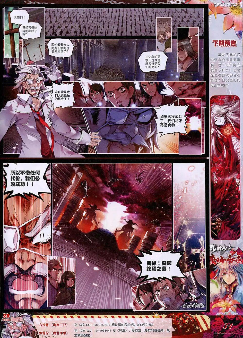 🍱神漫 第38期 全本 第33页