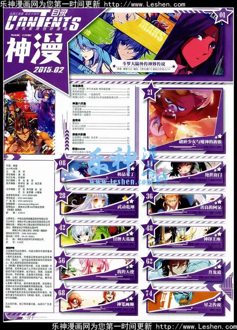 🍱神漫 第42期 全本 第11页