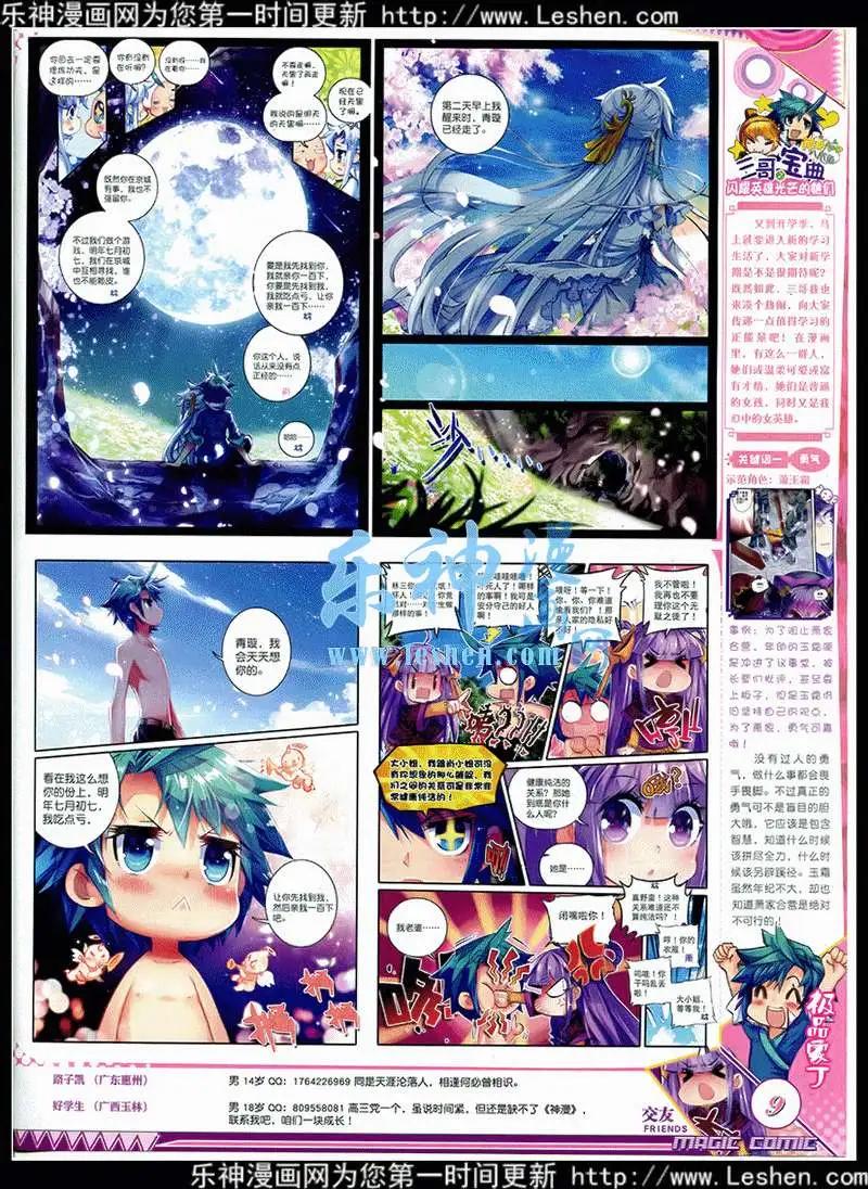 🍱神漫 第42期 全本 第13页