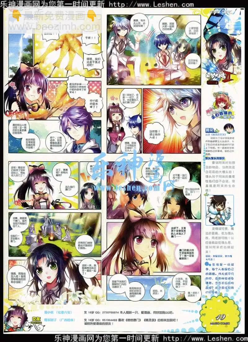 🍱神漫 第42期 全本 第23页
