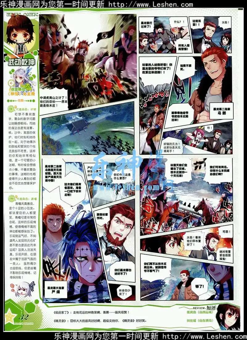 🍱神漫 第42期 全本 第36页