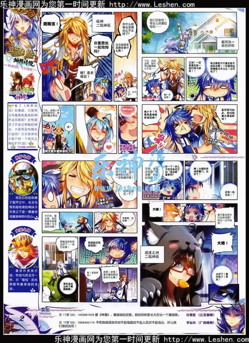 🍱神漫 第42期 全本 第6页