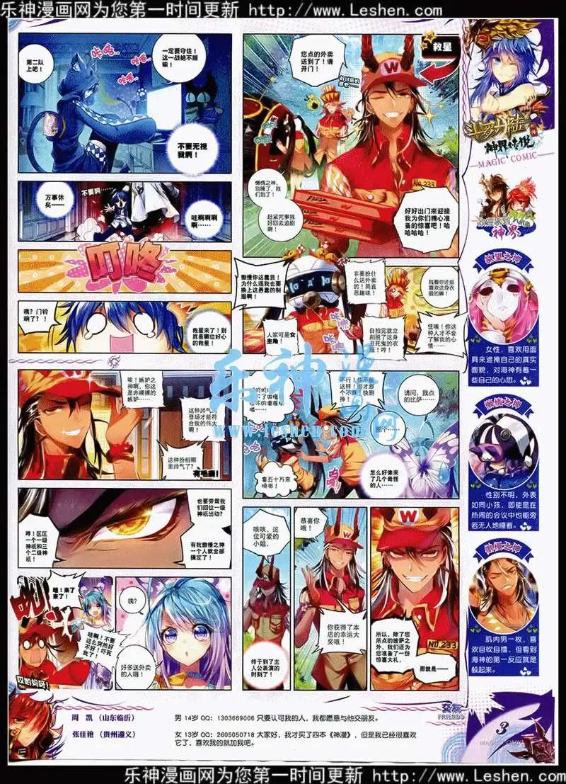 🍱神漫 第42期 全本 第7页