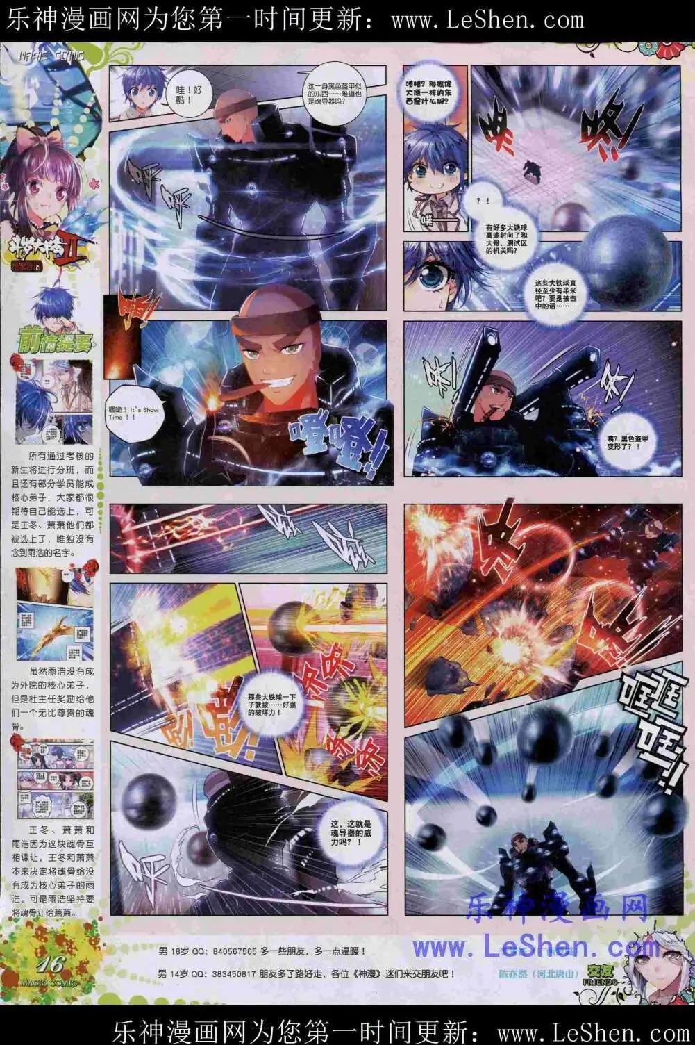 🍱神漫 第44期 全本 第21页