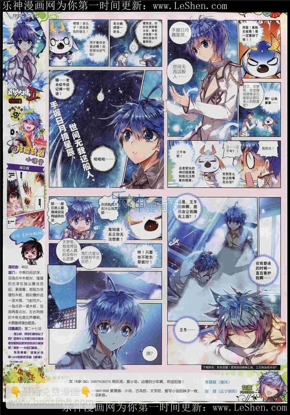 🍱神漫 第46期 全本 第10页