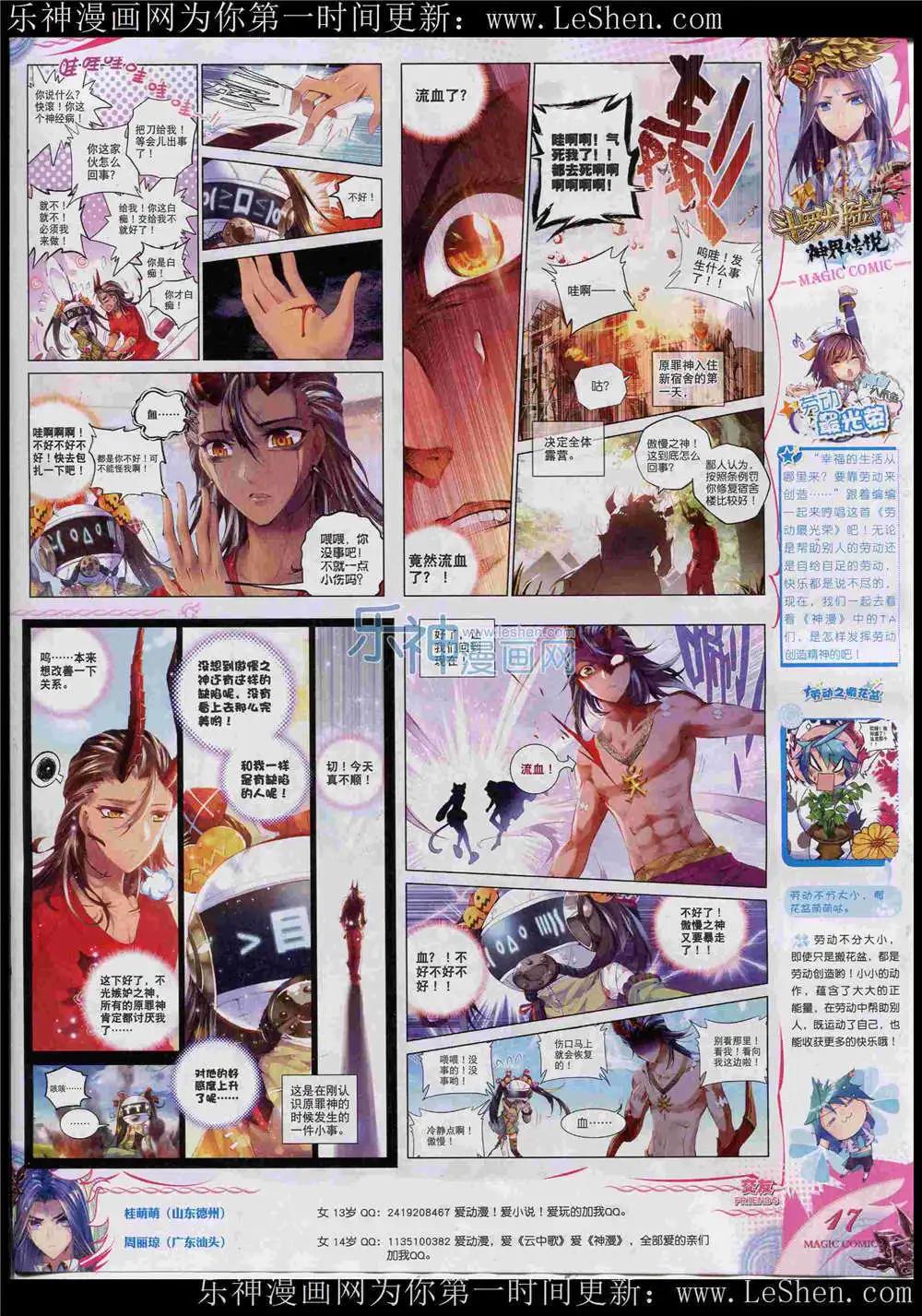 🍱神漫 第46期 全本 第21页