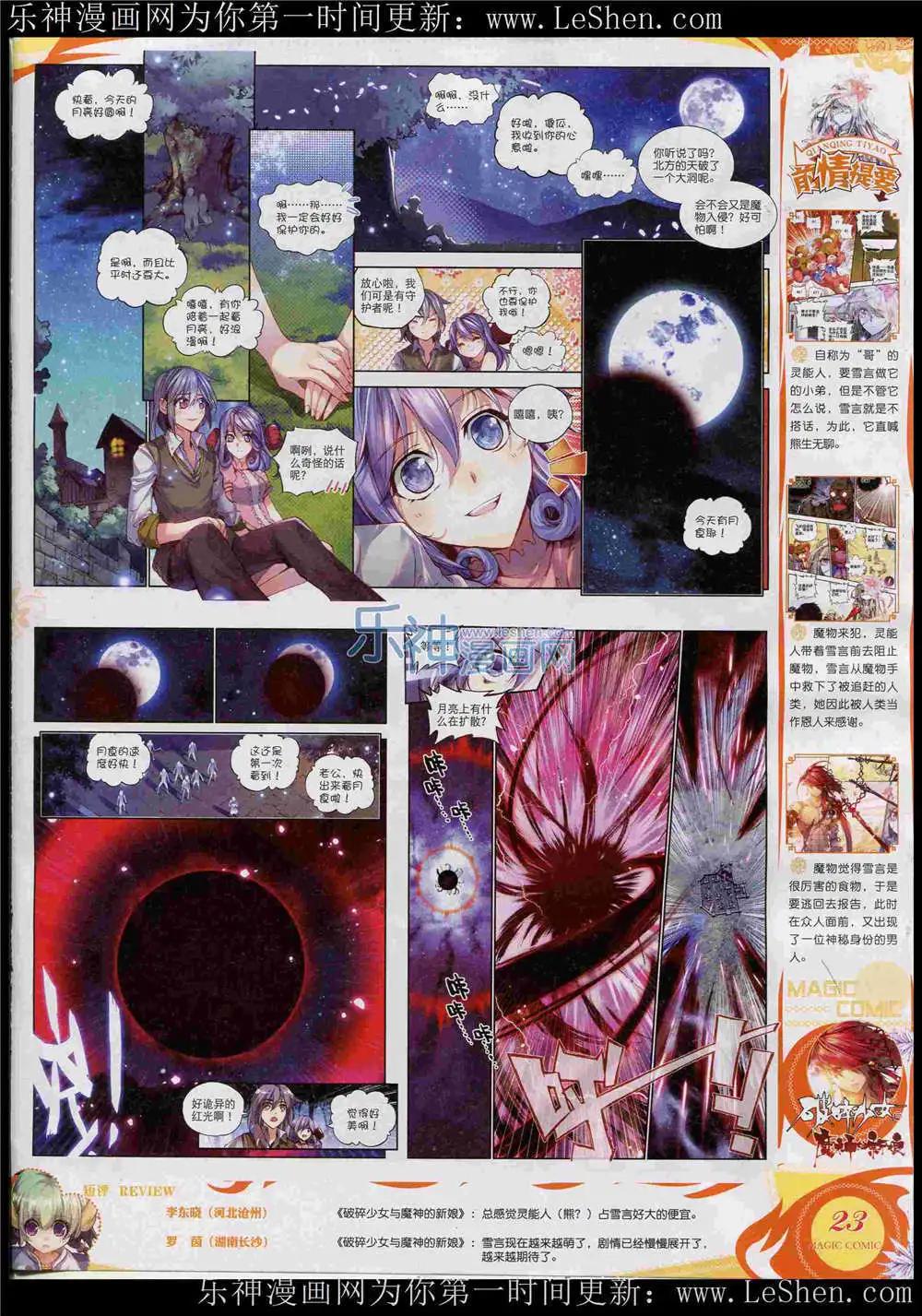 🍱神漫 第46期 全本 第27页