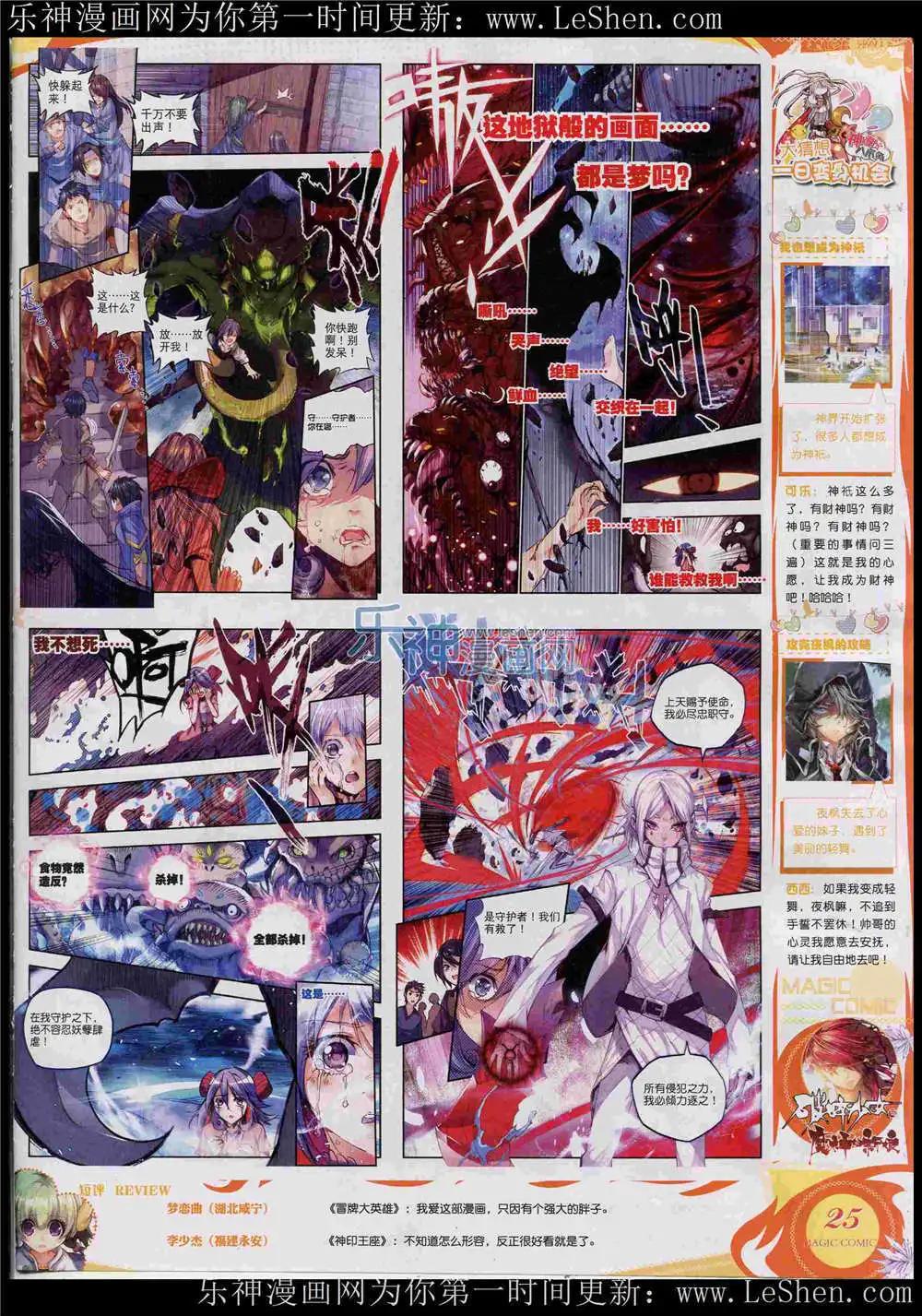 🍱神漫 第46期 全本 第29页