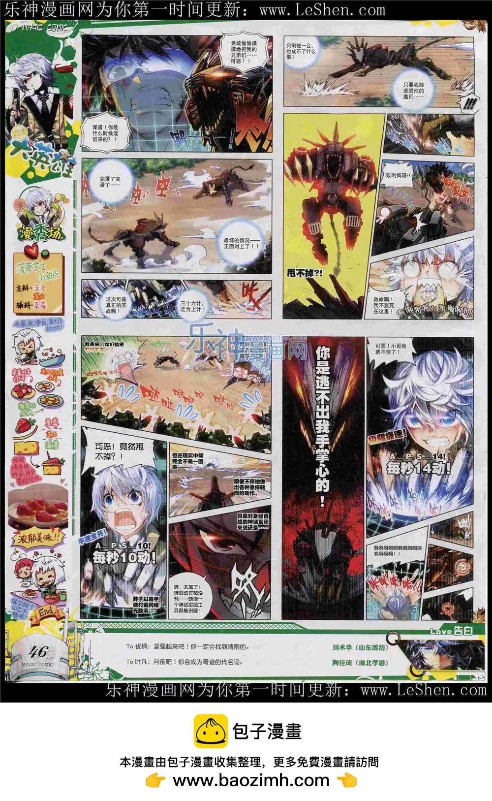 🍱神漫 第46期 全本 第50页