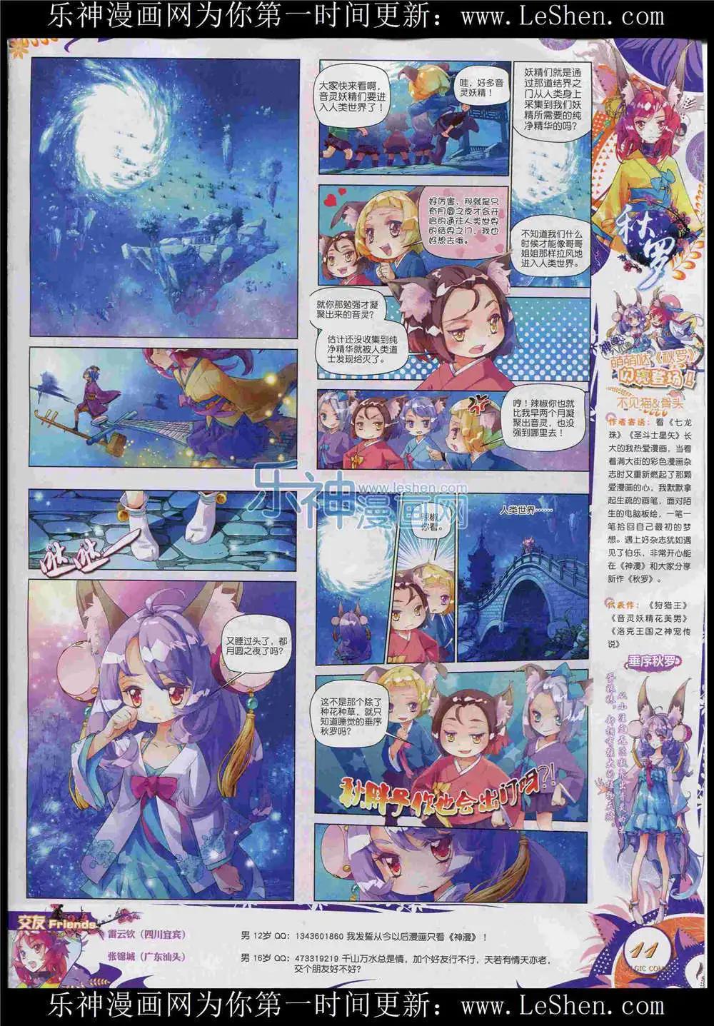 🍱神漫 第48期 全本 第13页
