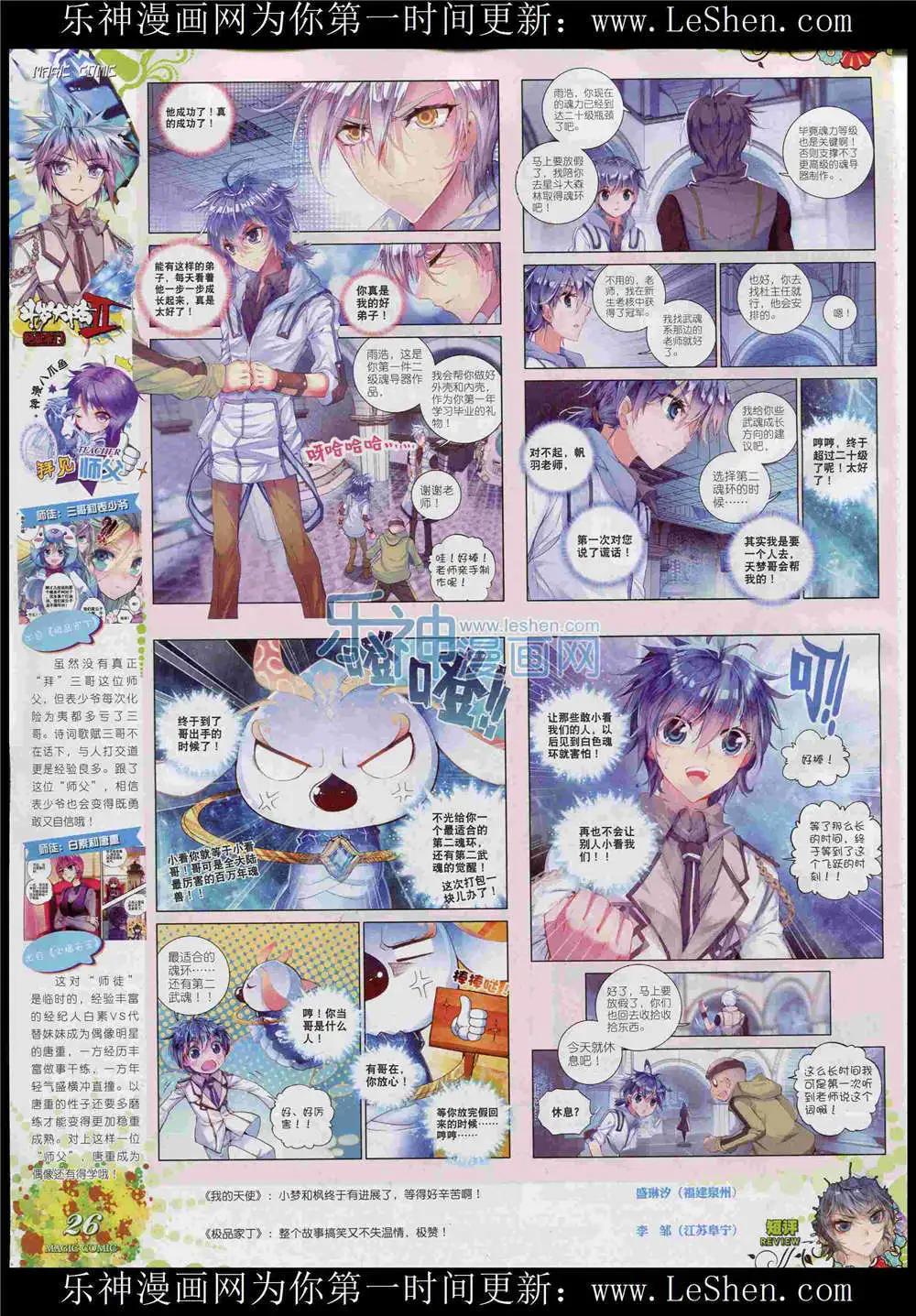 🍱神漫 第48期 全本 第28页