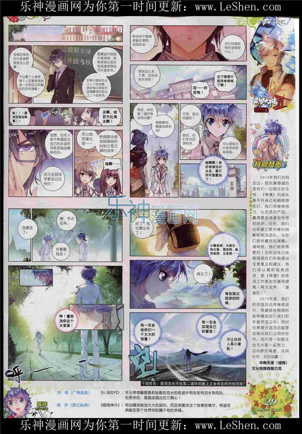 🍱神漫 第48期 全本 第31页