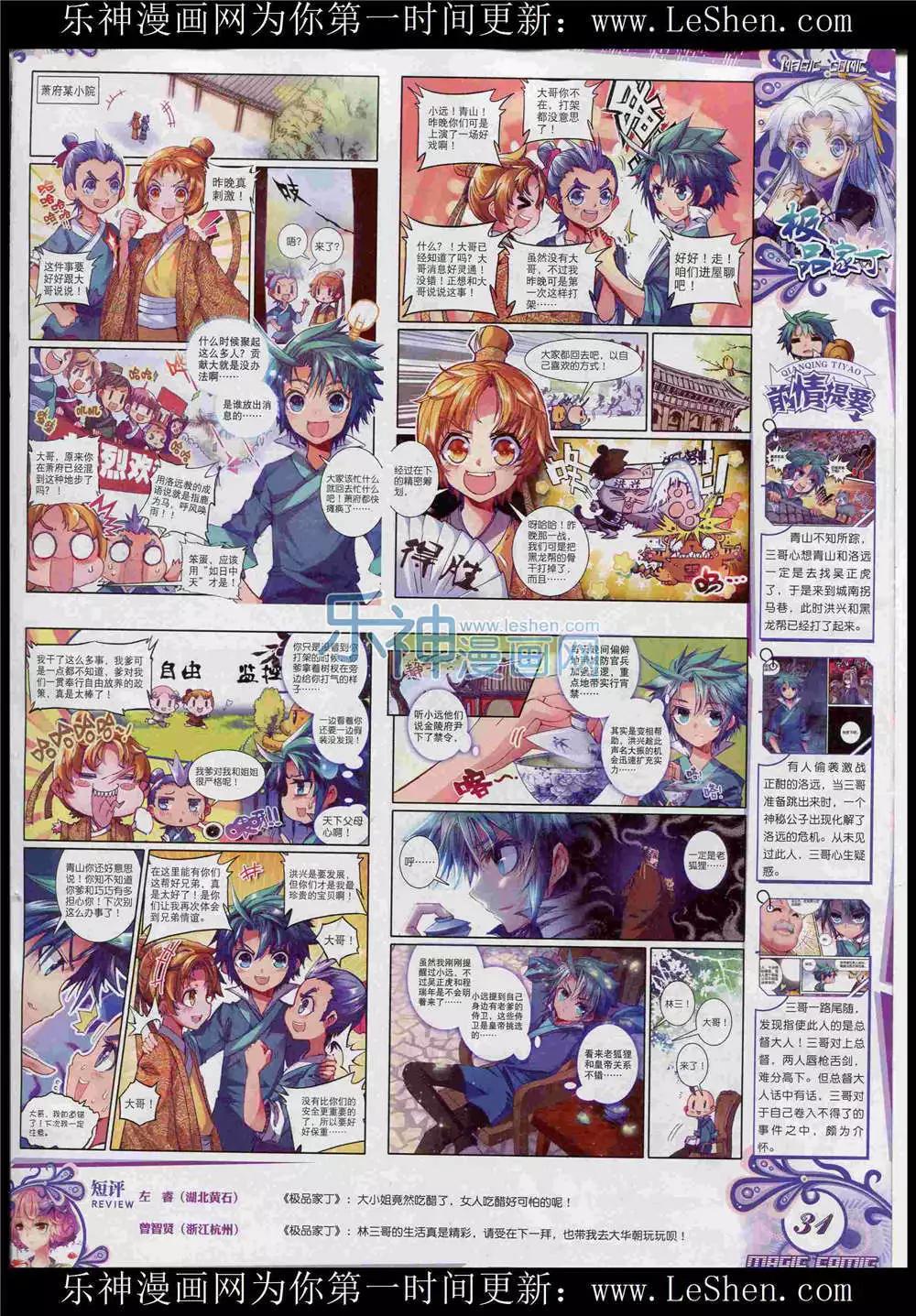 🍱神漫 第48期 全本 第33页