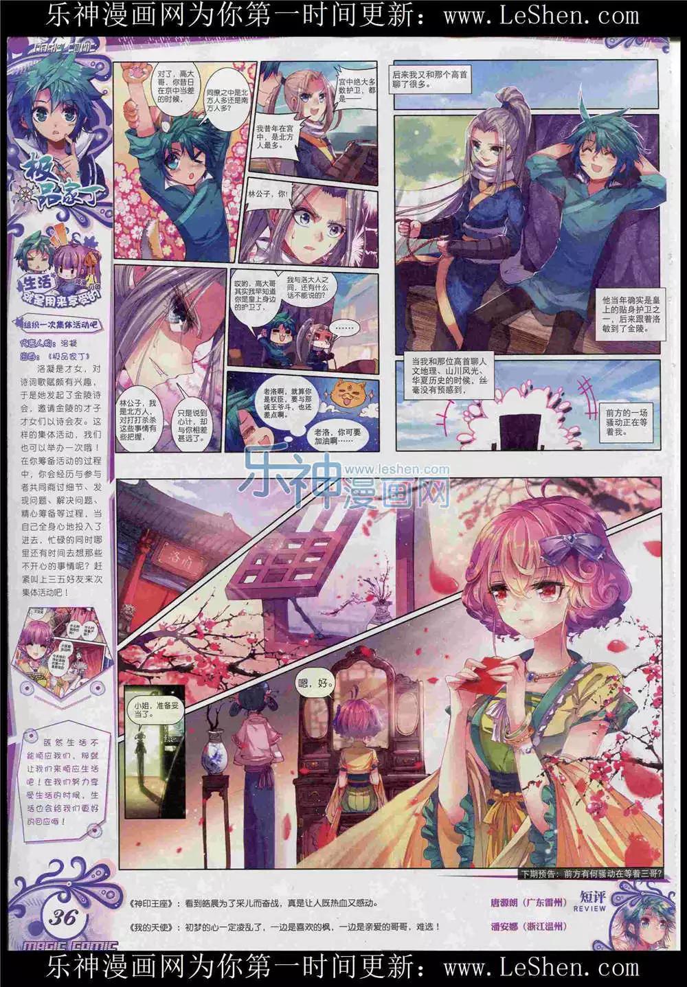 🍱神漫 第48期 全本 第38页
