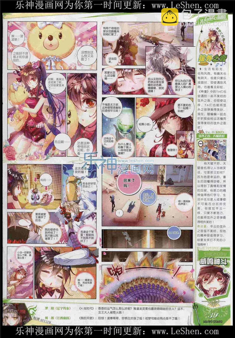 🍱神漫 第48期 全本 第41页