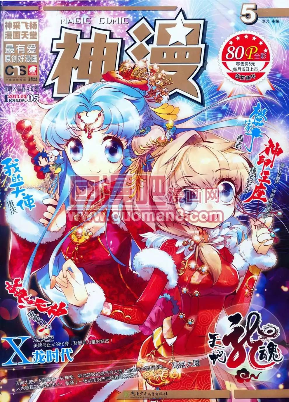 🍱神漫 5期 第1页