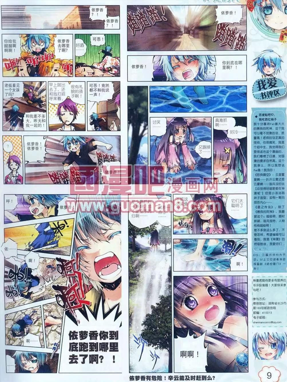 🍱神漫 5期 第10页
