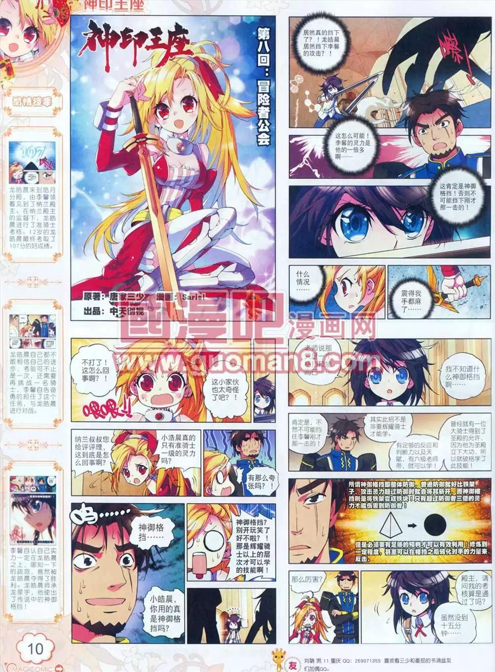 🍱神漫 5期 第11页