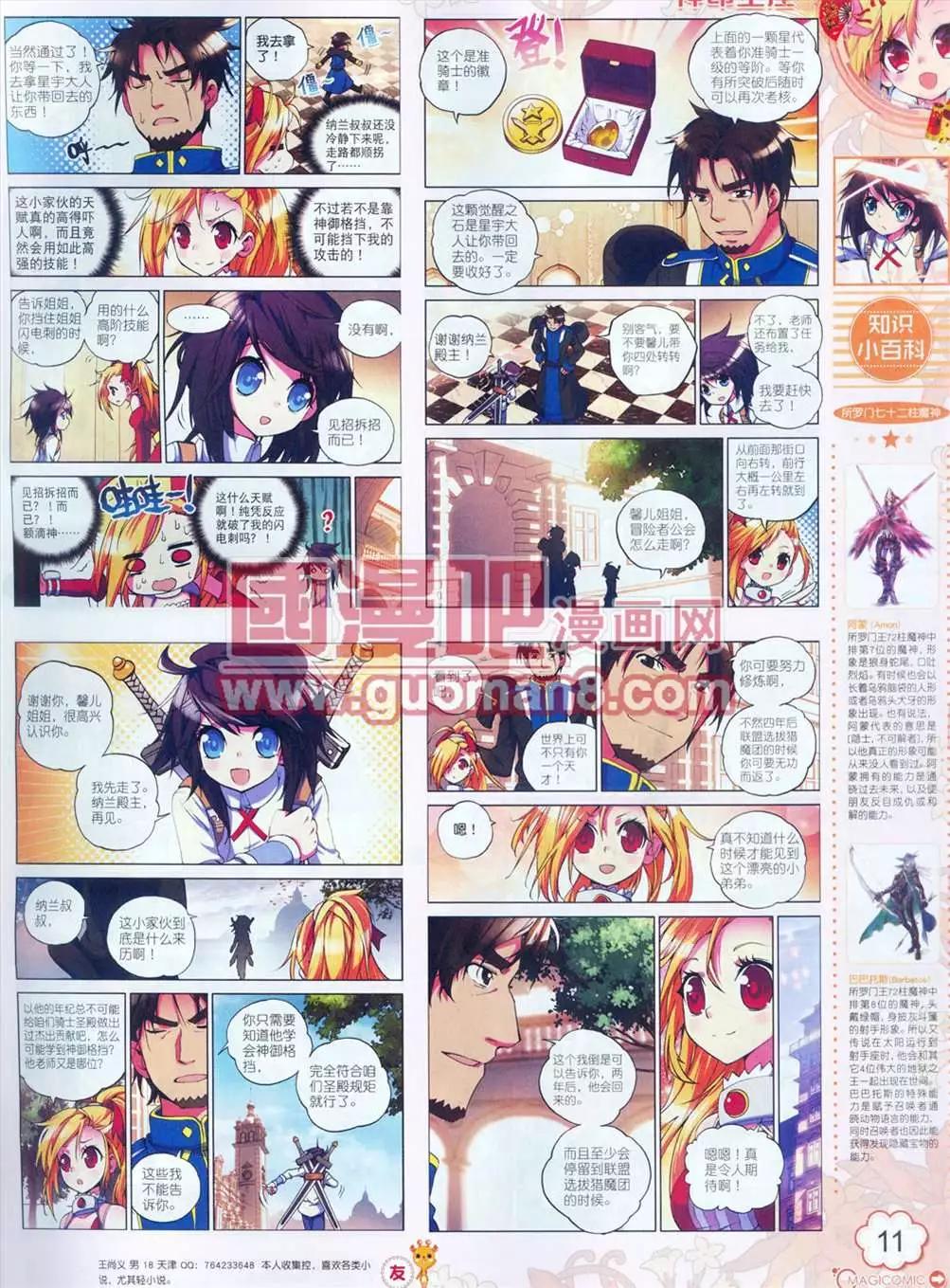 🍱神漫 5期 第12页