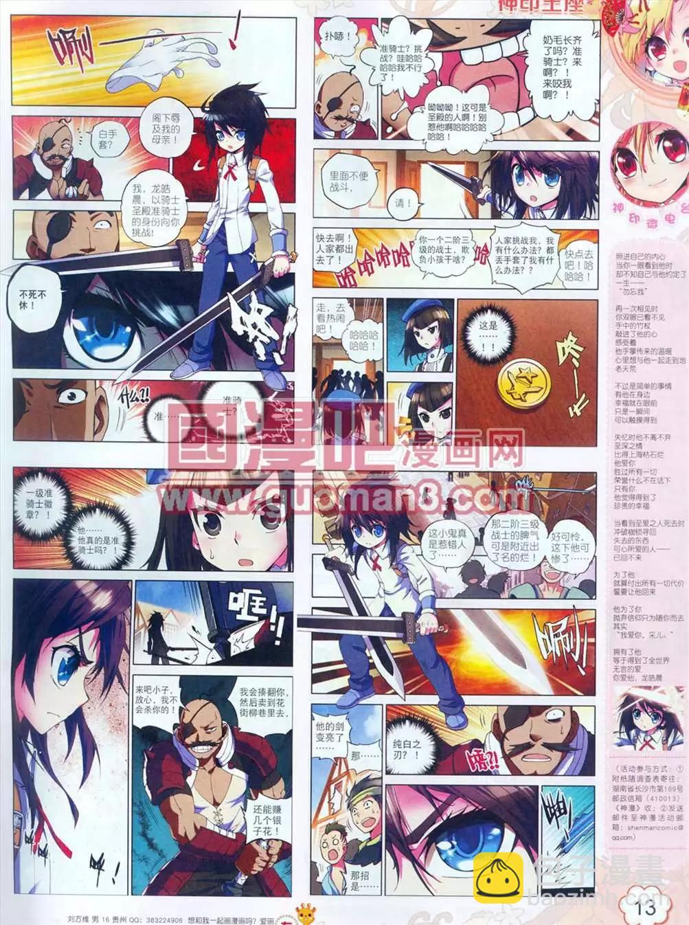 🍱神漫 5期 第14页