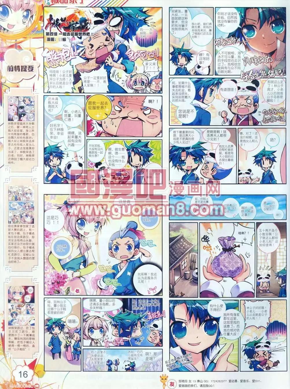 🍱神漫 5期 第17页